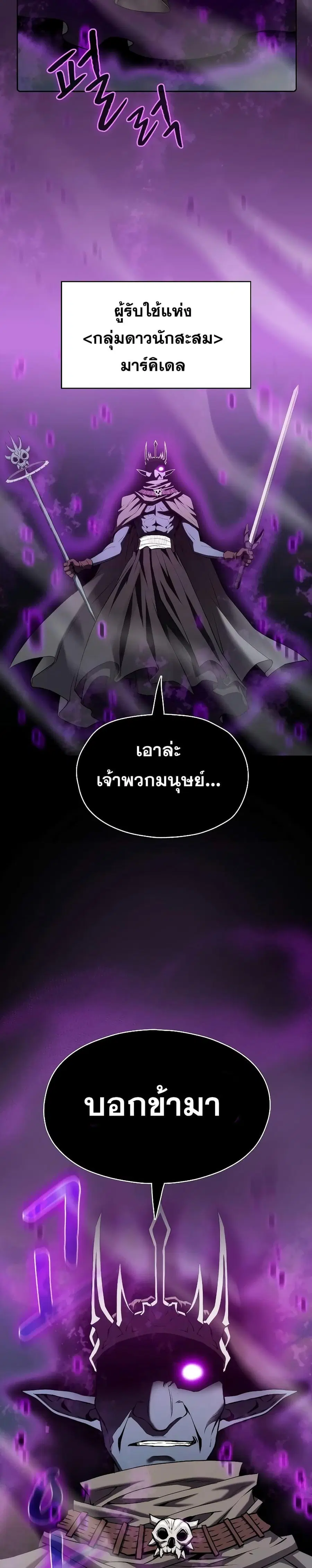 The Constellation That Returned From Hell ตอนที่ 117 หน้า 26