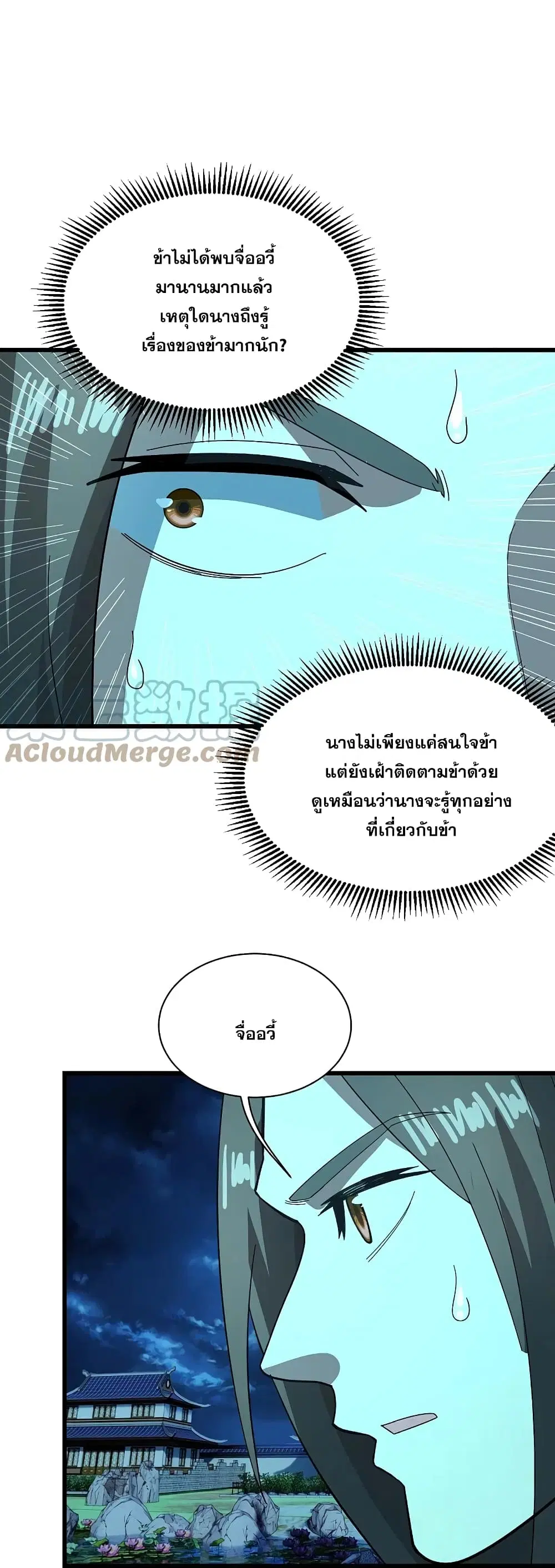 Matchless Emperor ตอนที่ 236 หน้า 15