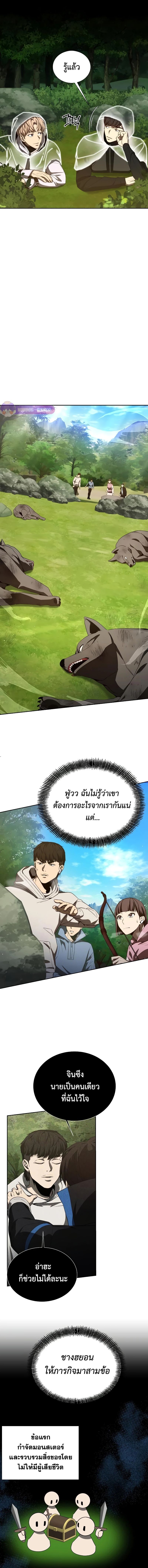 Return of the Genius Player การกลับมาอีกครั้งของผู้เล่นอัจฉริยะ ตอนที่ 26 หน้า 15