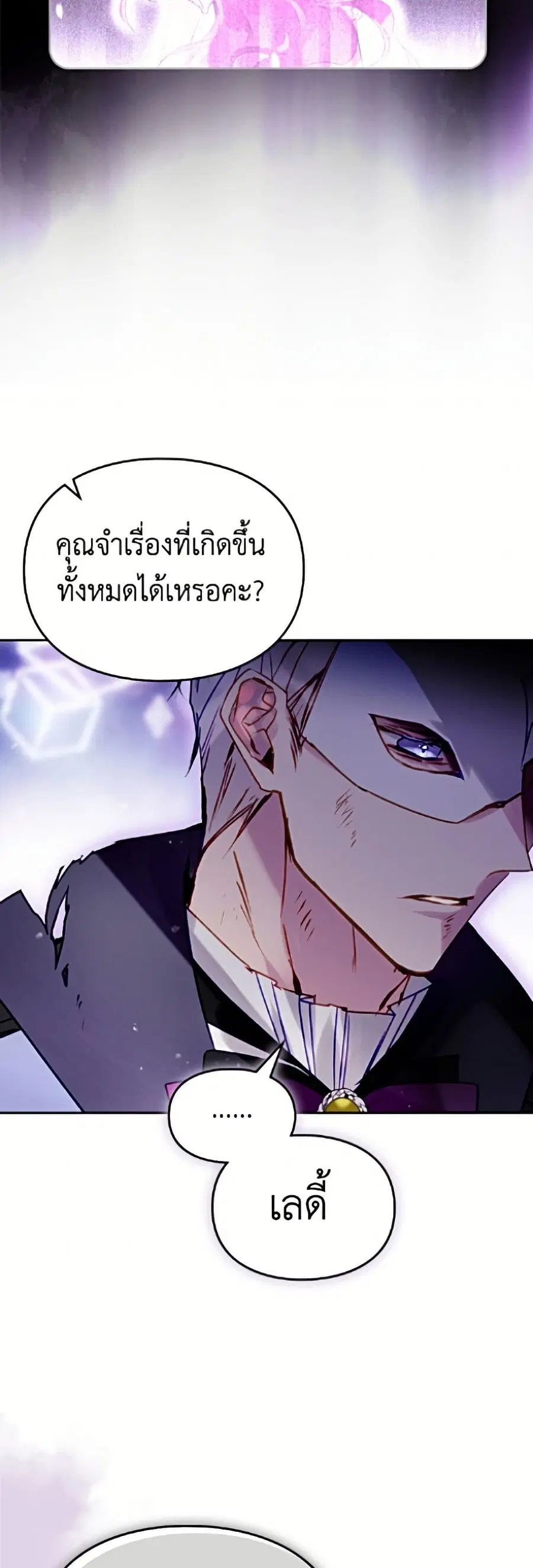 Death Is The Only Ending For The Villainess ตอนที่ 200 หน้า 17