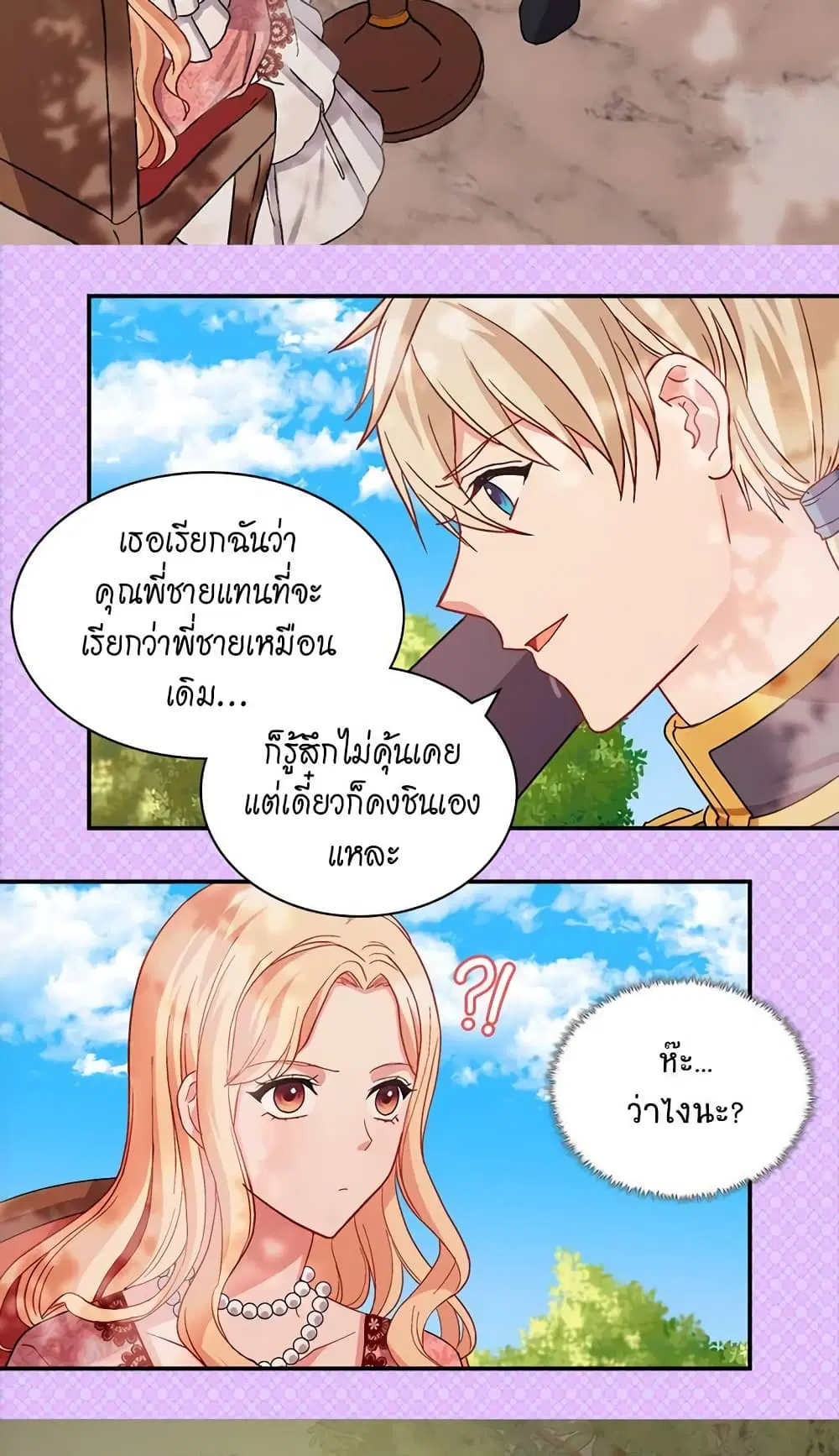 What It Takes to be a Villainess ตอนที่ 69 หน้า 15