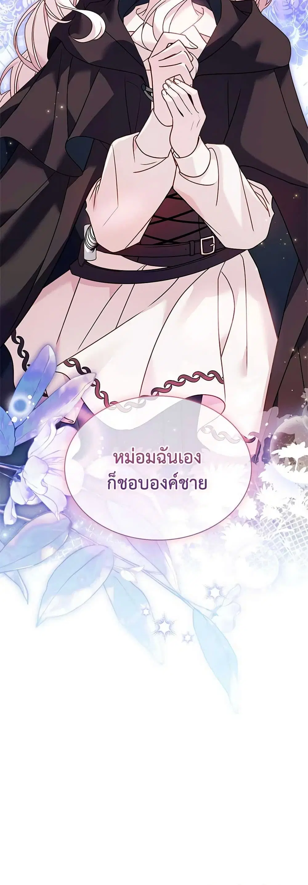 The Lady Needs a Break ตอนที่ 103 หน้า 45