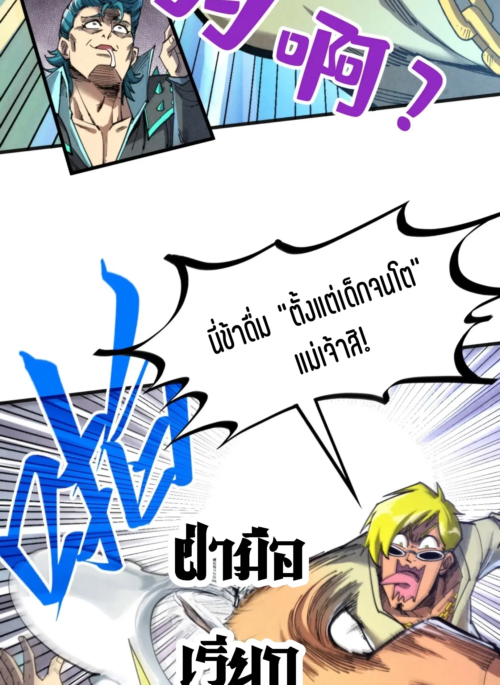 The Eternal Supreme ตอนที่ 314 หน้า 12