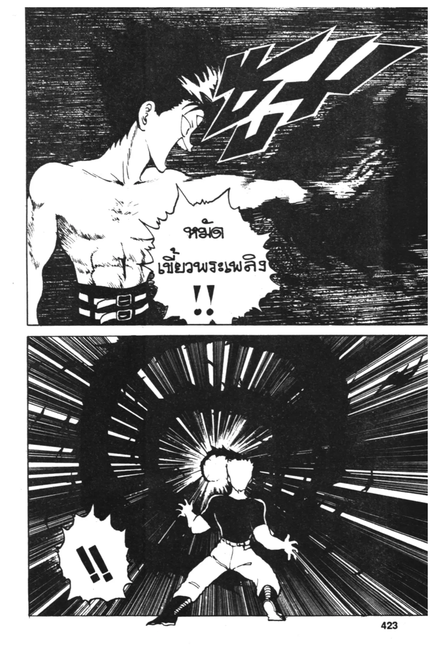 Yu Yu Hakusho ตอนที่ 55 หน้า 9