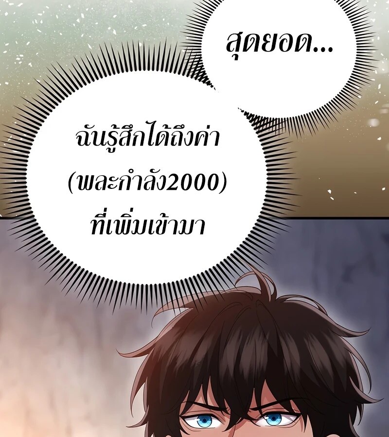 Mightiest Melee Magician สุดยอดจอมเวทย์สายประชิด ตอนที่ 40 หน้า 91