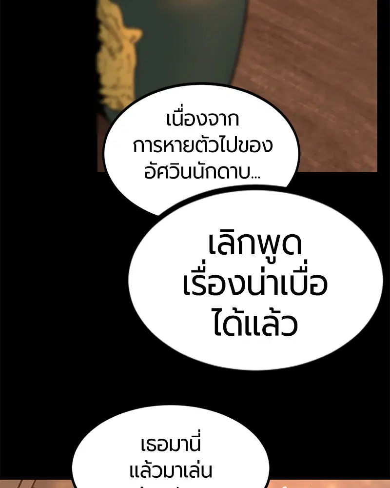 HERO KILLER ตอนที่ 94 หน้า 78