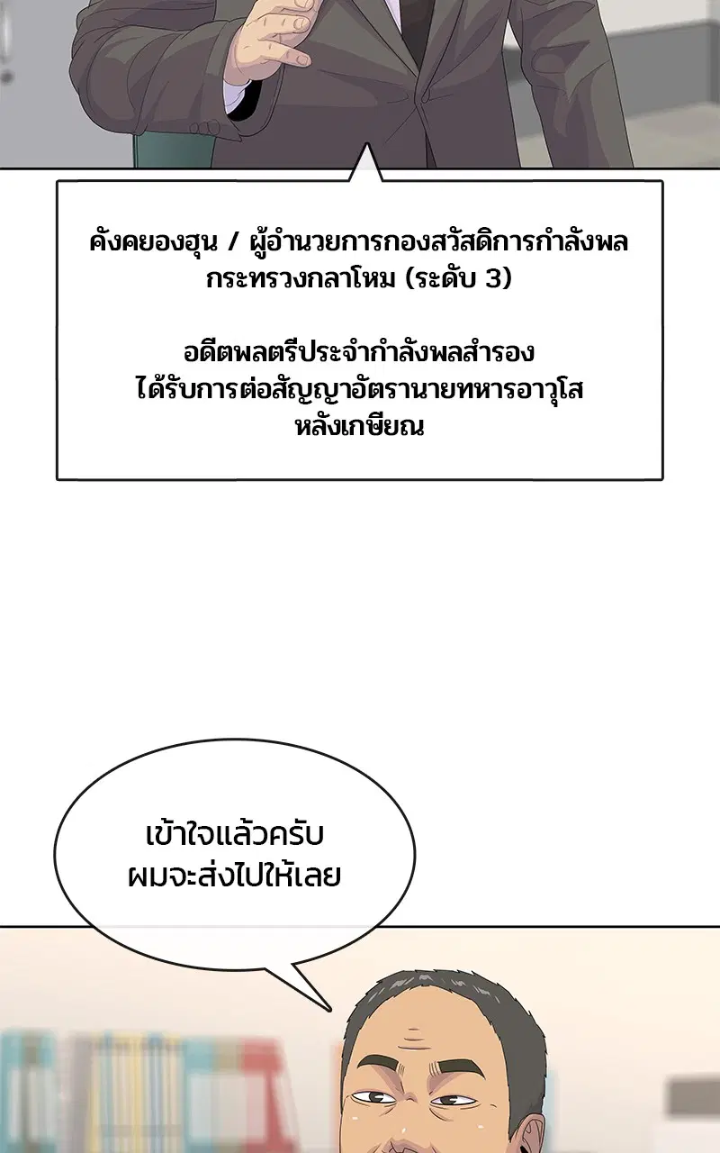 Kitchen Soldier ตอนที่ 197 หน้า 20