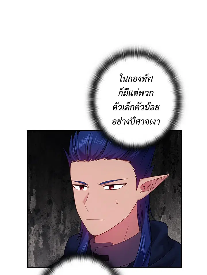 Satan’s Bride ตอนที่ 140 หน้า 47