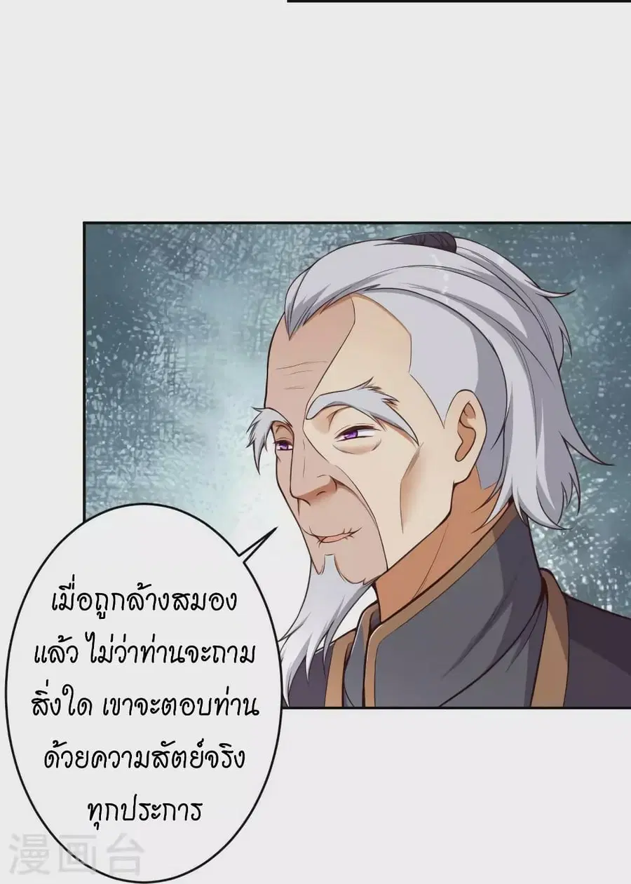Against the Gods ตอนที่ 454 หน้า 30