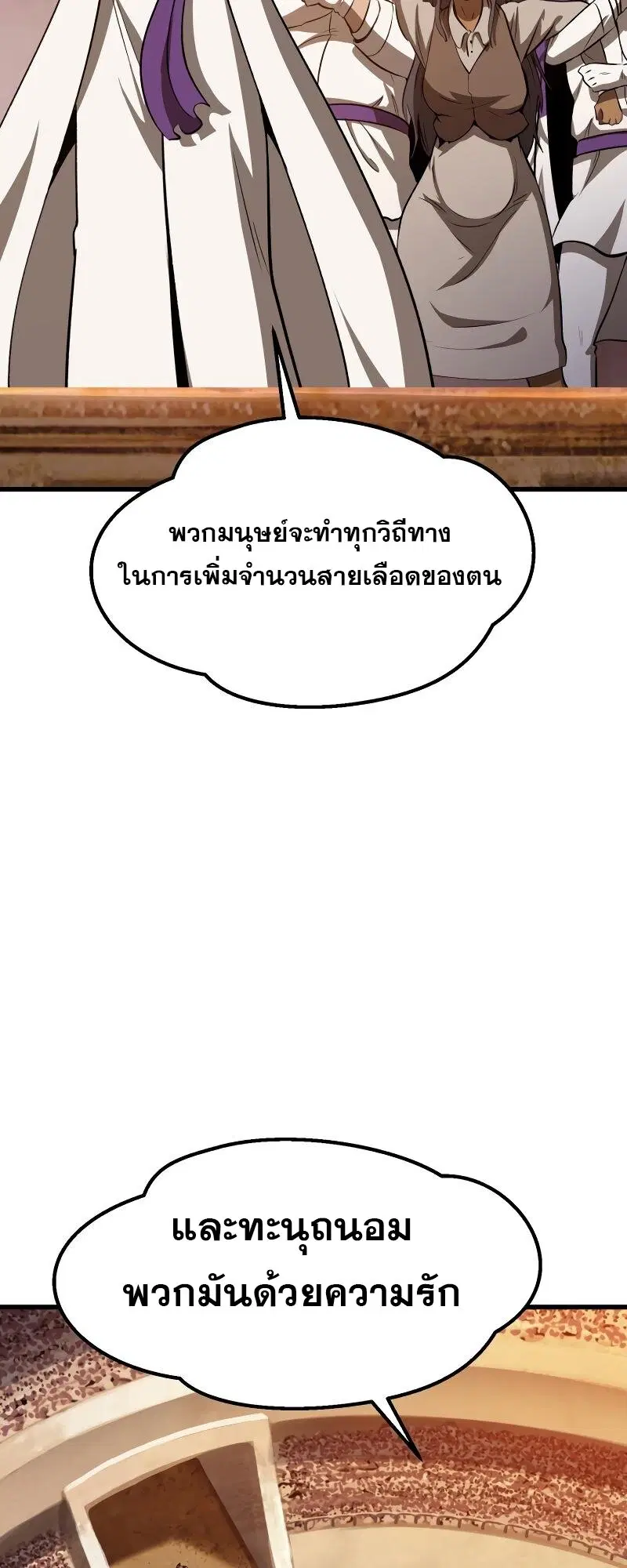 Survival Of Blade King ตอนที่ 202 หน้า 26