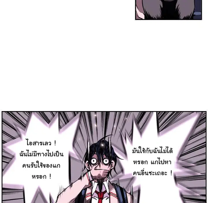 SuperNova ตอนที่ 2 หน้า 20