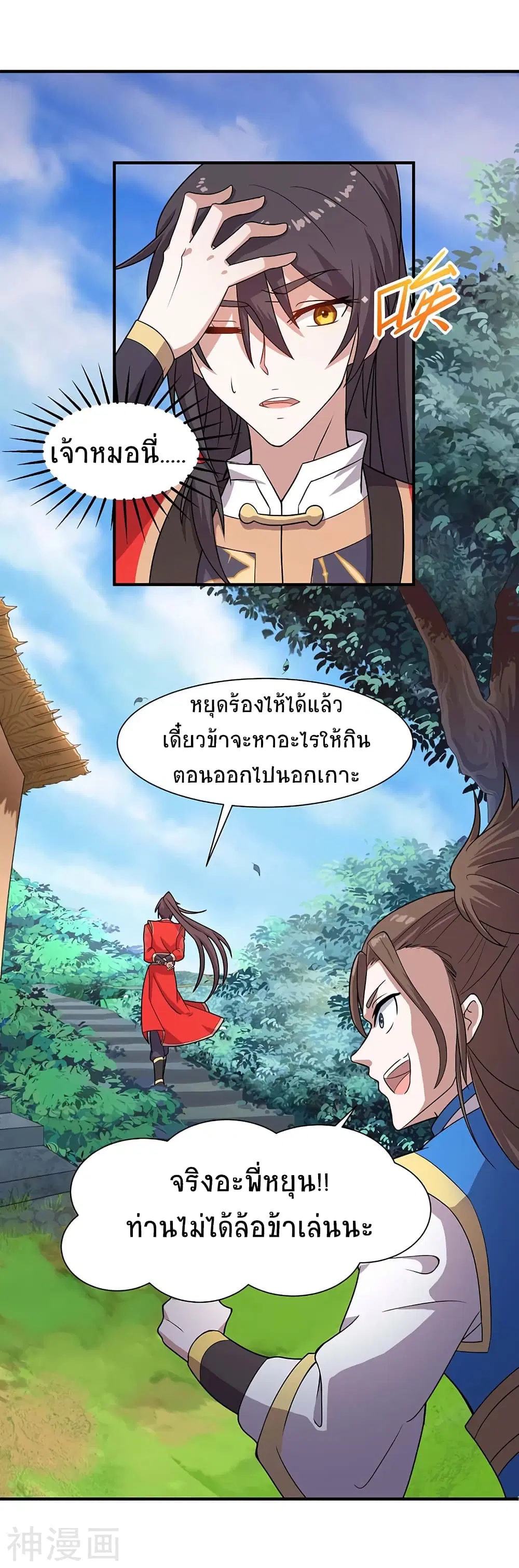 Return of Divine Emperor ตอนที่ 97 หน้า 31