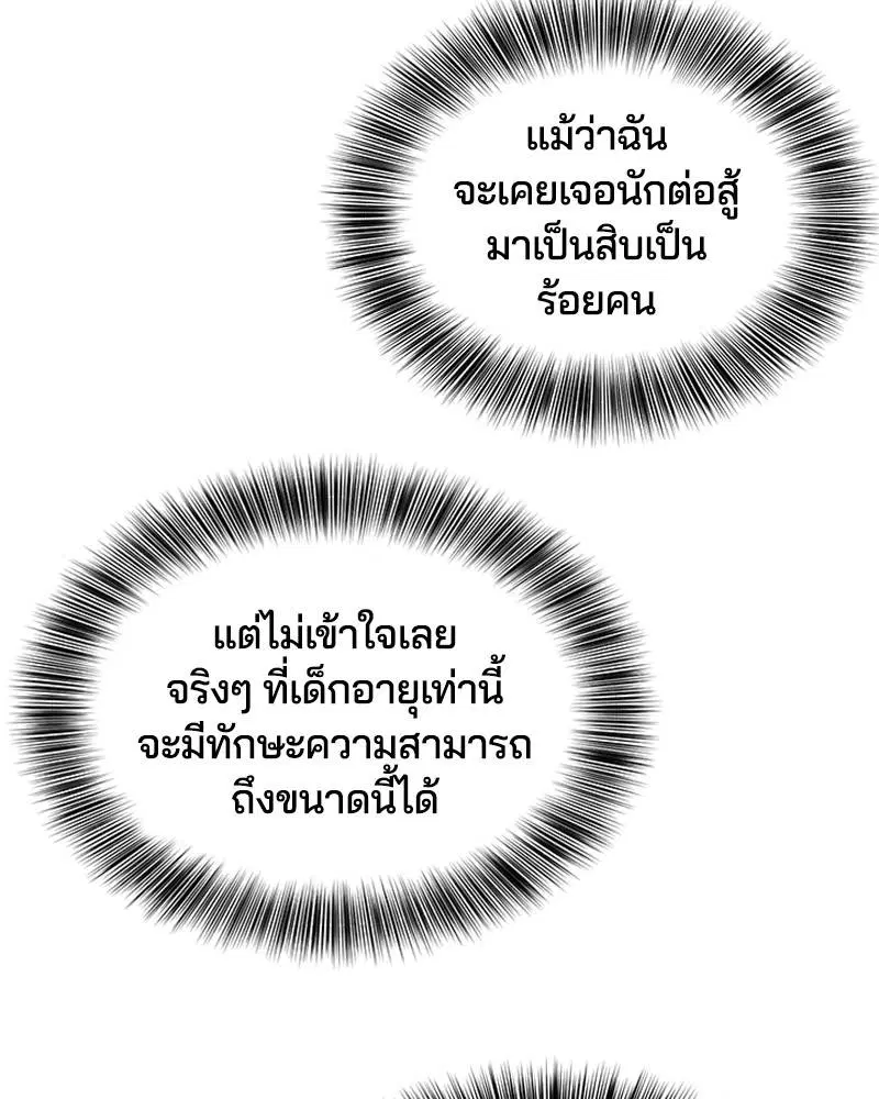 The Boy of Death ตอนที่ 57 หน้า 154