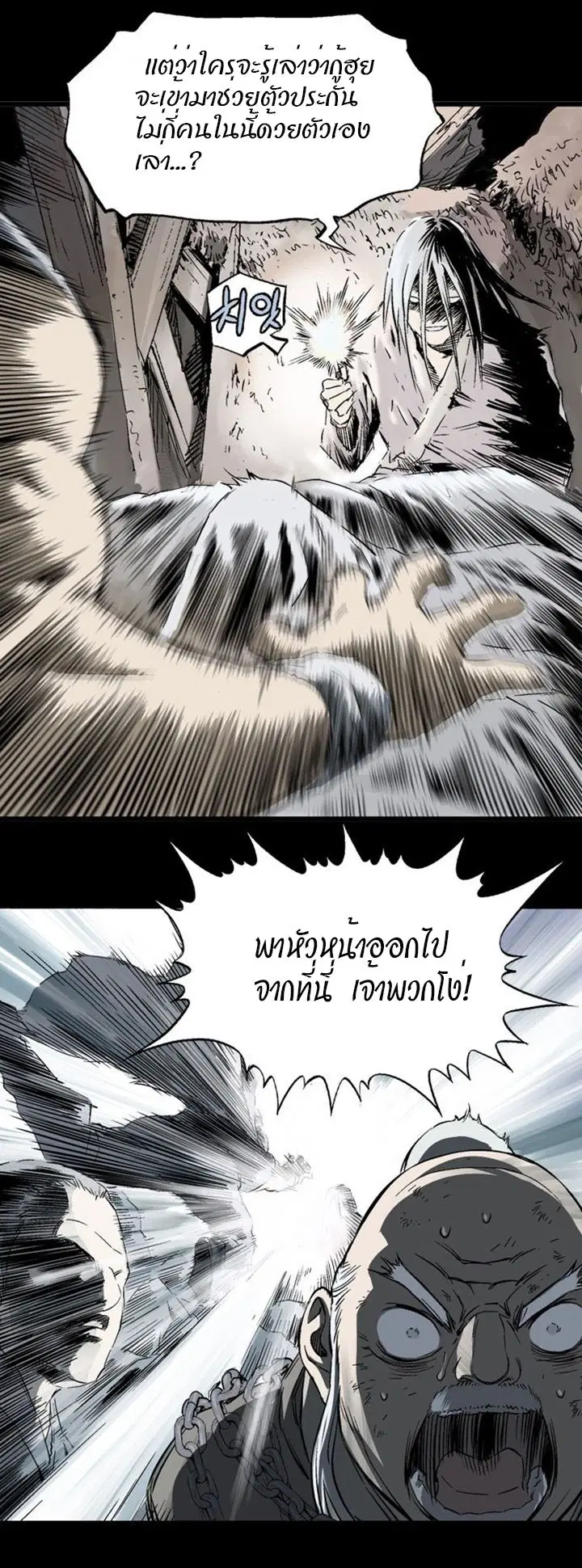 Gosu ตอนที่ 209 หน้า 12