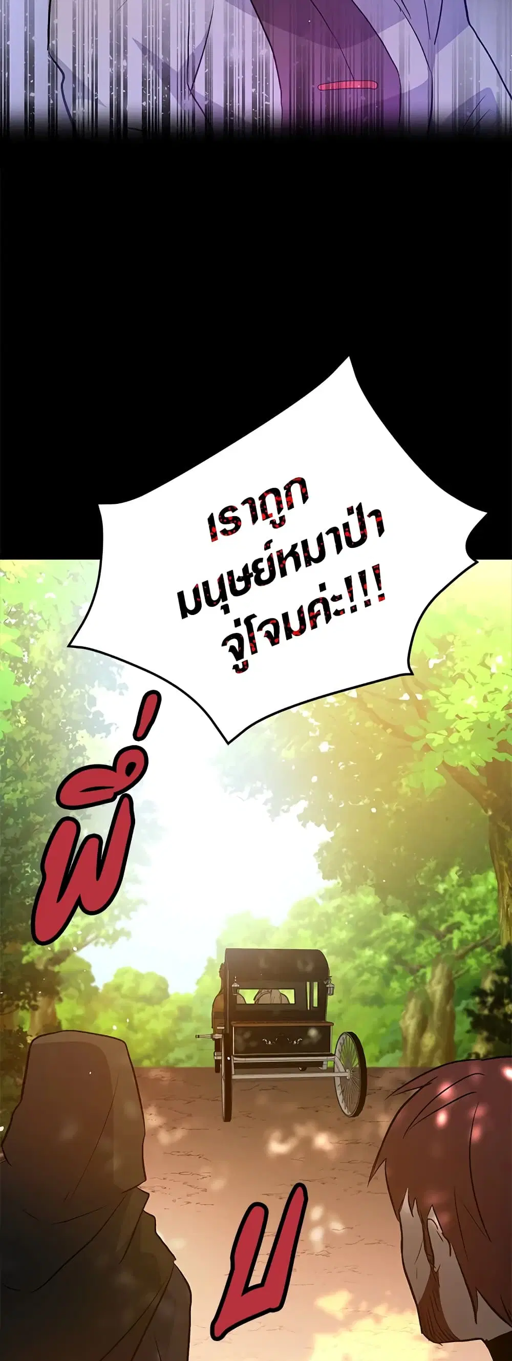 The Symbiotic Relationship Between a Panther and a Rabbit ตอนที่ 26 หน้า 52