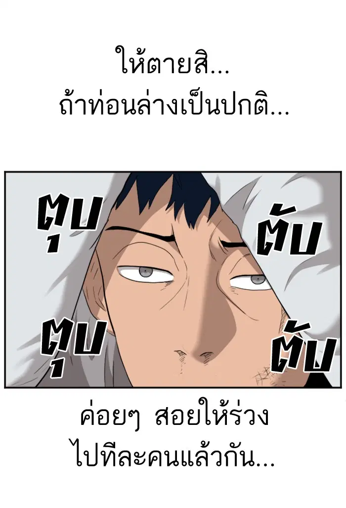 Bad Guy ตอนที่ 34 หน้า 86