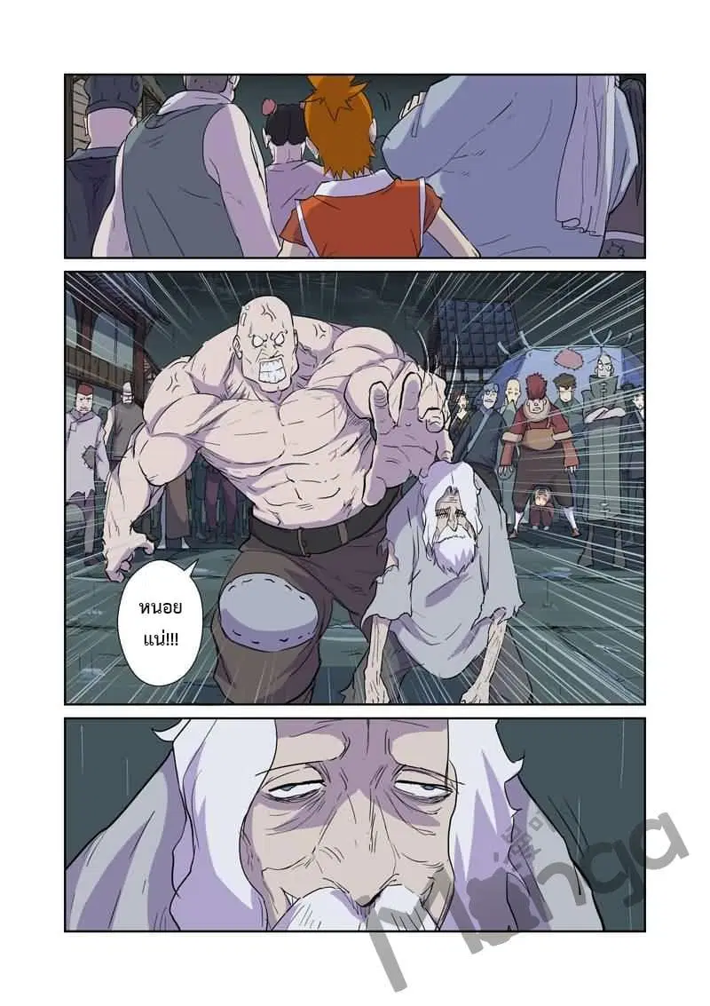 Tales of Demons and Gods ตอนที่ 167 หน้า 17