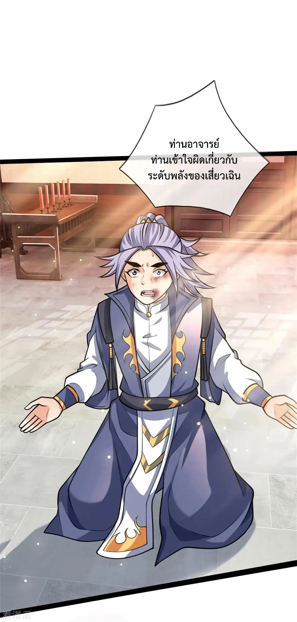 Shenwu Tianzun ตอนที่ 155 หน้า 8