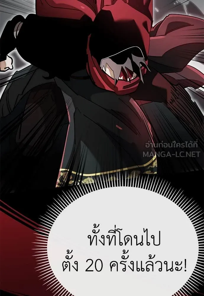 Reincarnation Path of The Underworld King ยอมรา ผู้พิพากษาจากนรก ตอนที่ 95 หน้า 76