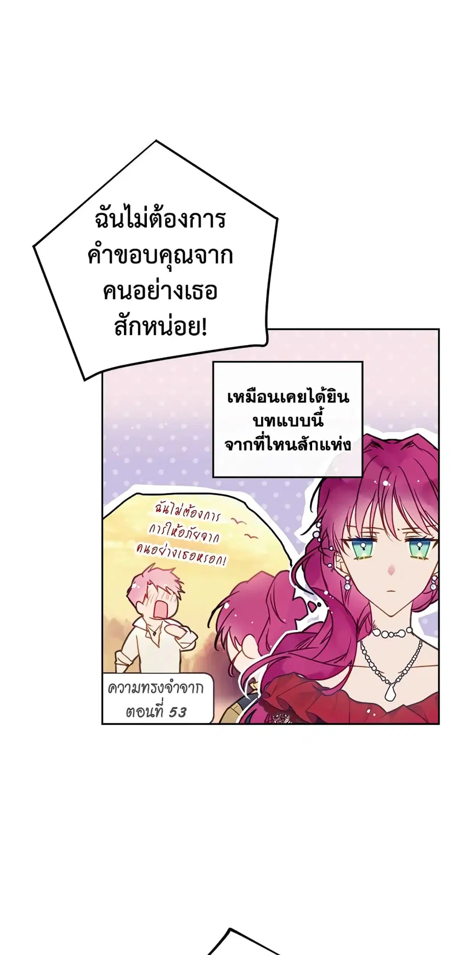 Death Is The Only Ending For The Villainess ตอนที่ 63 หน้า 5