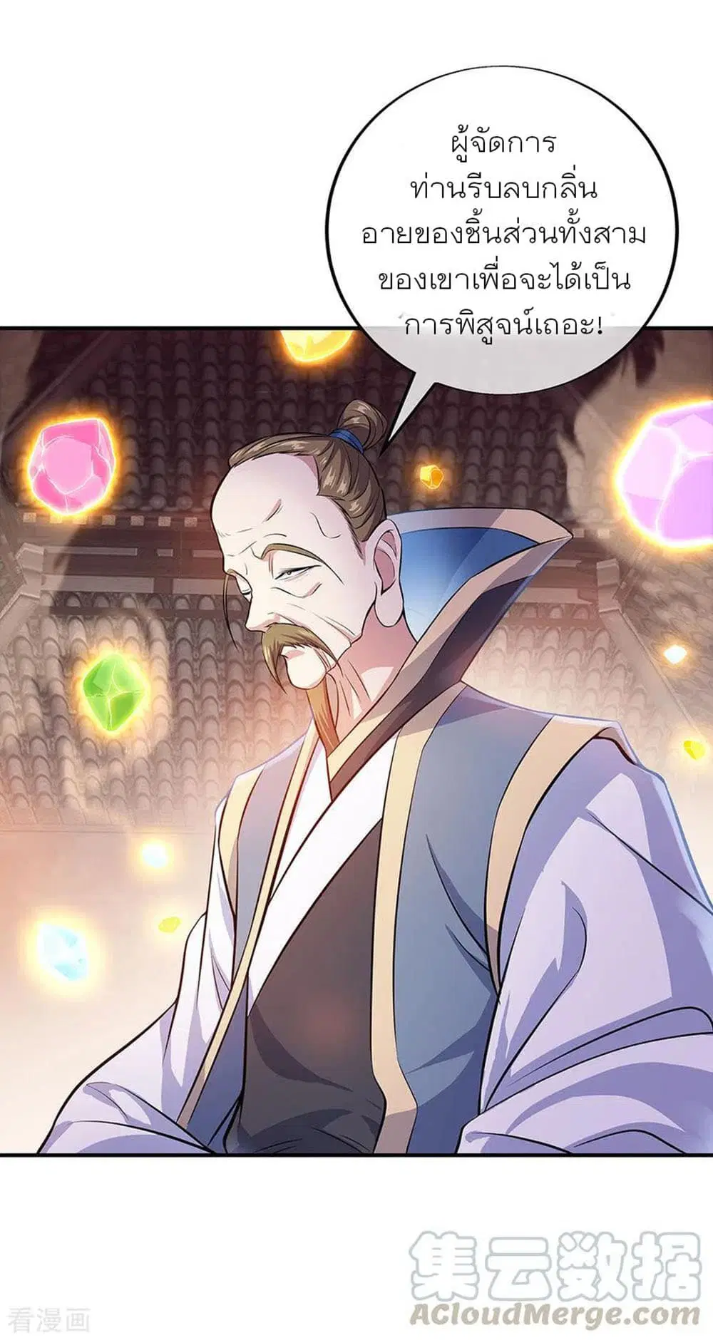 Peerless Battle Spirit (Tian Cang Zi Dongman) ตอนที่ 257 หน้า 29