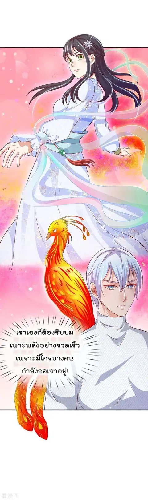 I’m the Great Immortal ตอนที่ 58 หน้า 11
