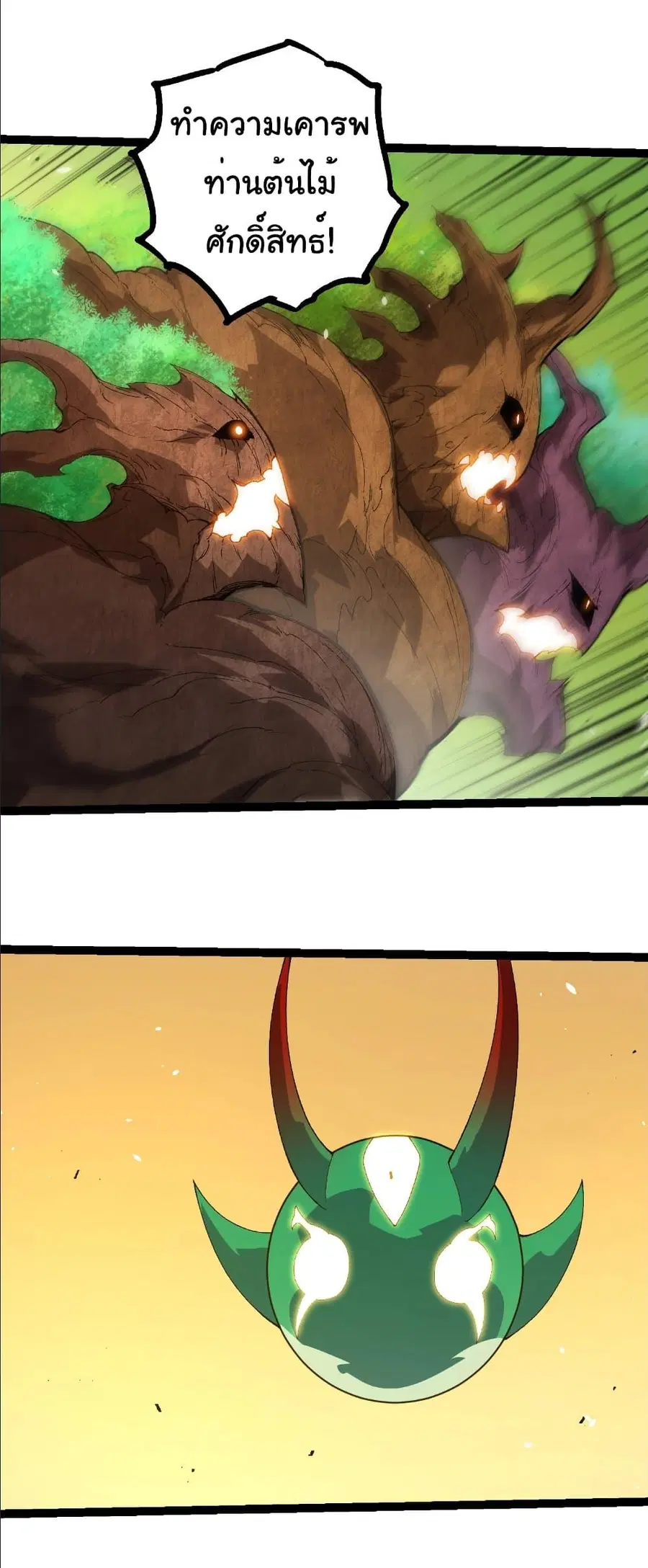 Evolution Begins With A Big Tree ตอนที่ 398 หน้า 9