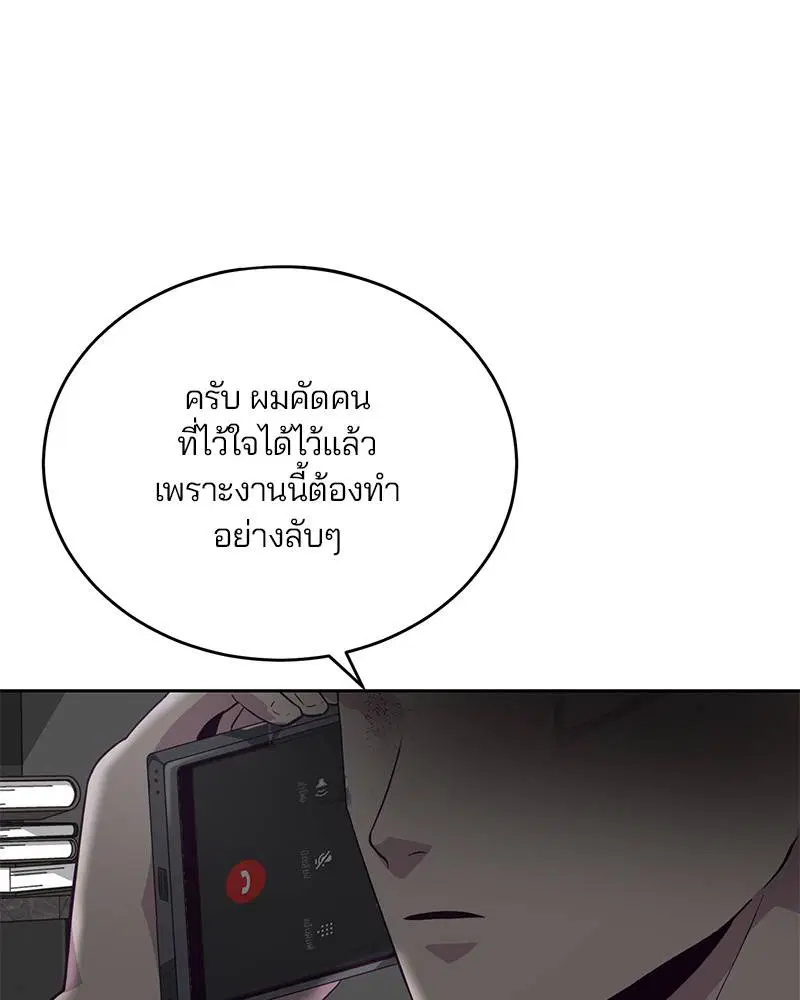 The Boy of Death ตอนที่ 51 หน้า 150