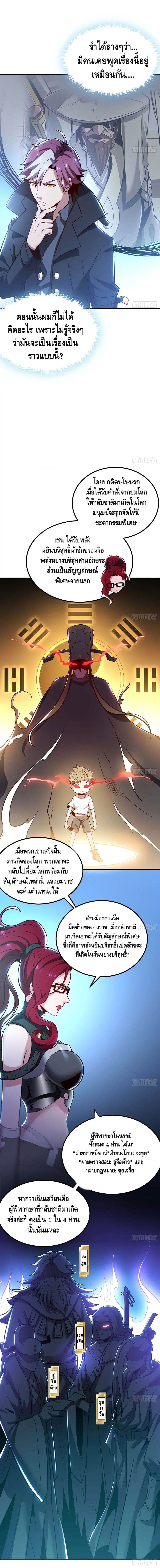 Undead King Beyond ตอนที่ 42 หน้า 5
