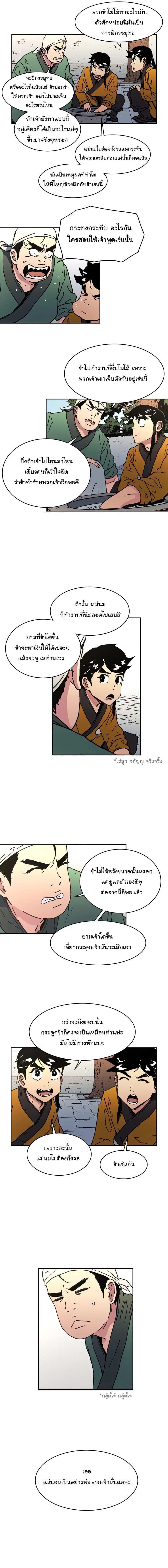 Peerless Dad ตอนที่ 47 หน้า 5