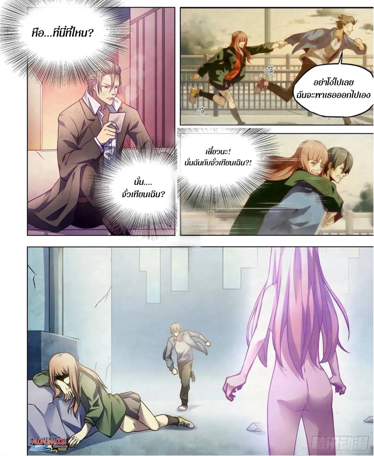 The Last Human ตอนที่ 291.3 หน้า 80