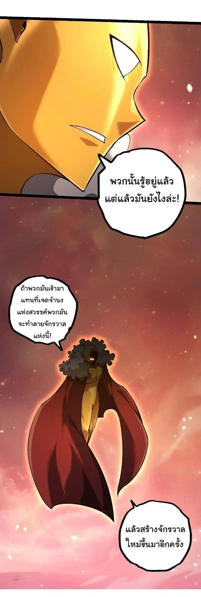 Evolution from the Big Tree ตอนที่ 531 หน้า 22