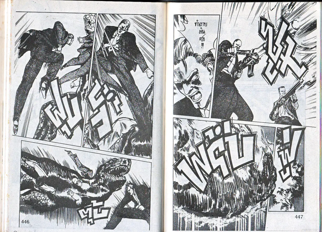 Makai Toshi Hunter ตอนที่ 20 หน้า 9