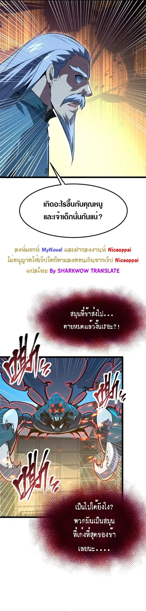 Rise From The Rubble ตอนที่ 113 หน้า 19