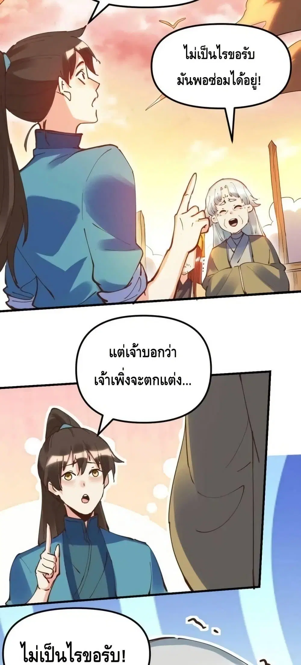 It Turns Out That I Am A Big Cultivator ตอนที่ 197 หน้า 6