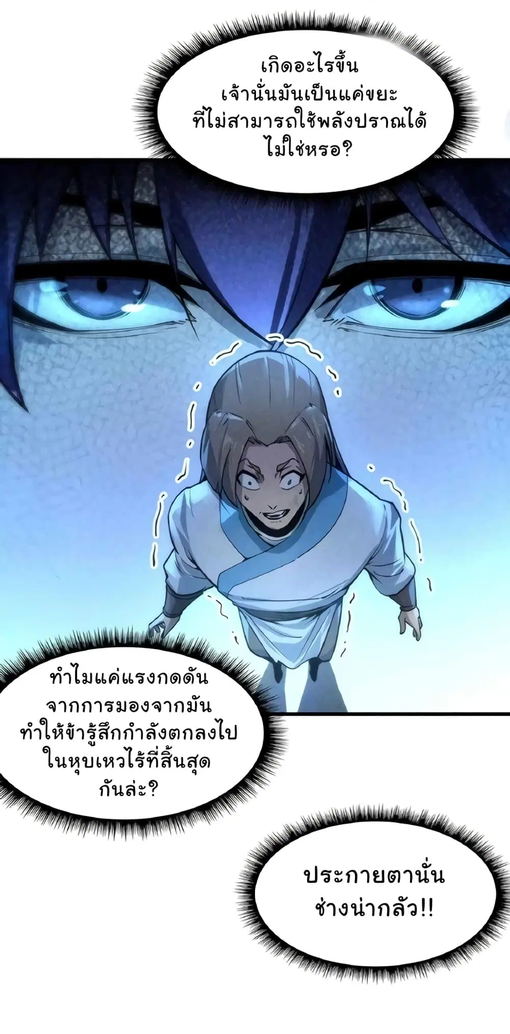 The Eternal Supreme ตอนที่ 6 หน้า 31
