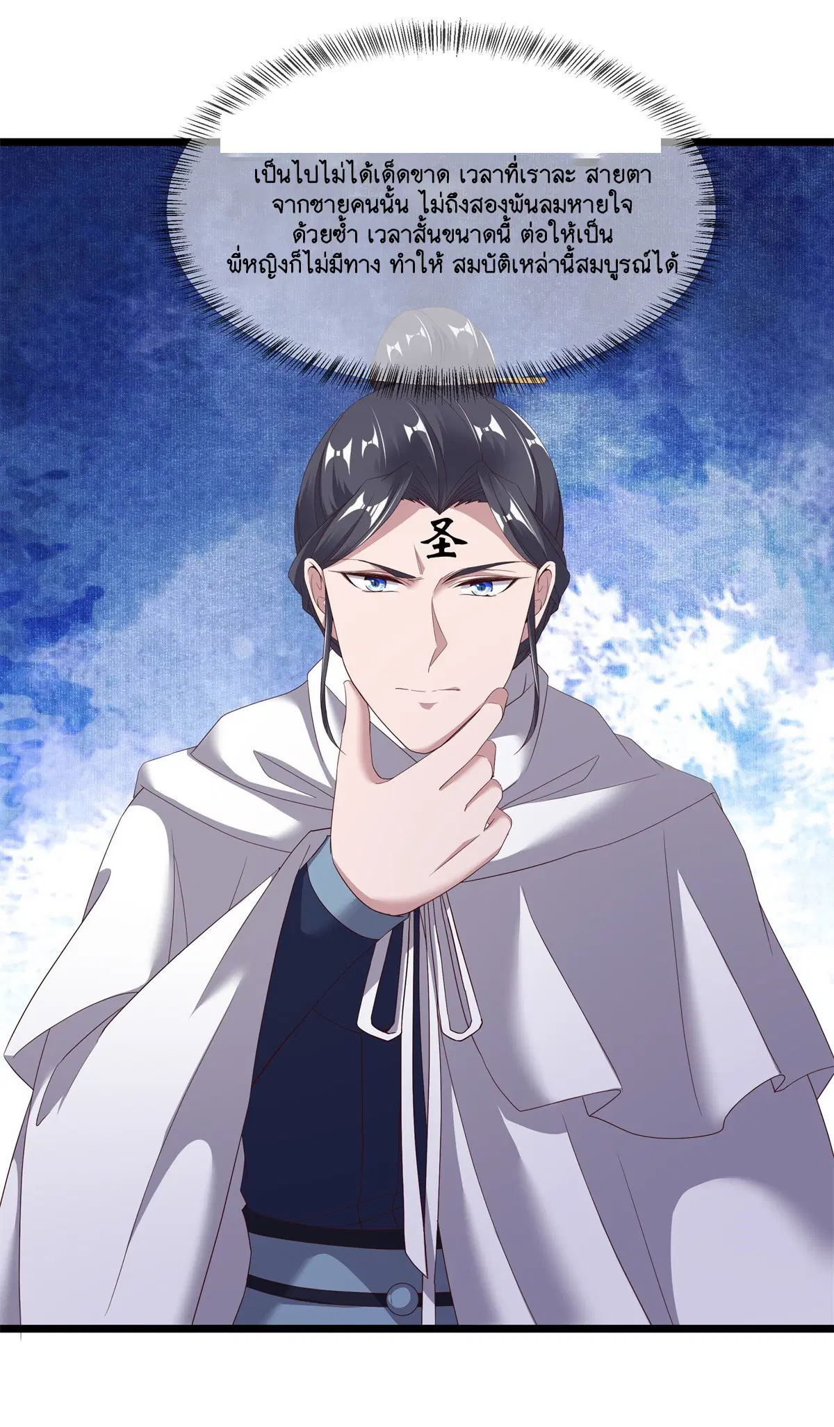 Peerless Battle Spirit ตอนที่ 702 หน้า 61