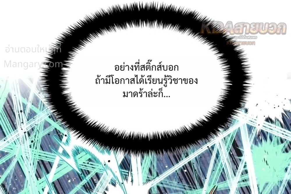 Overgeared (Remake) ตอนที่ 335 หน้า 24