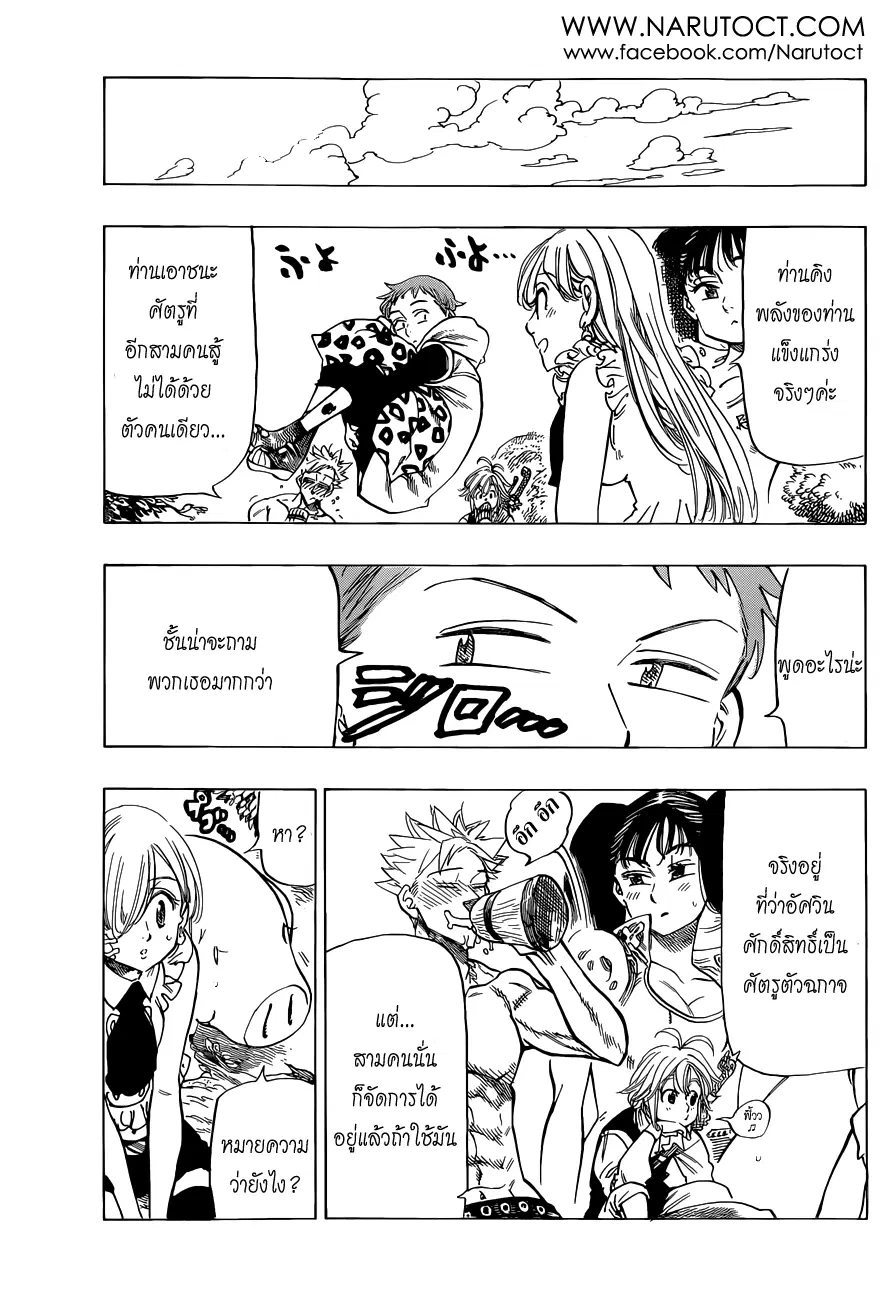 Nanatsu no Taizai ตอนที่ 26 หน้า 19