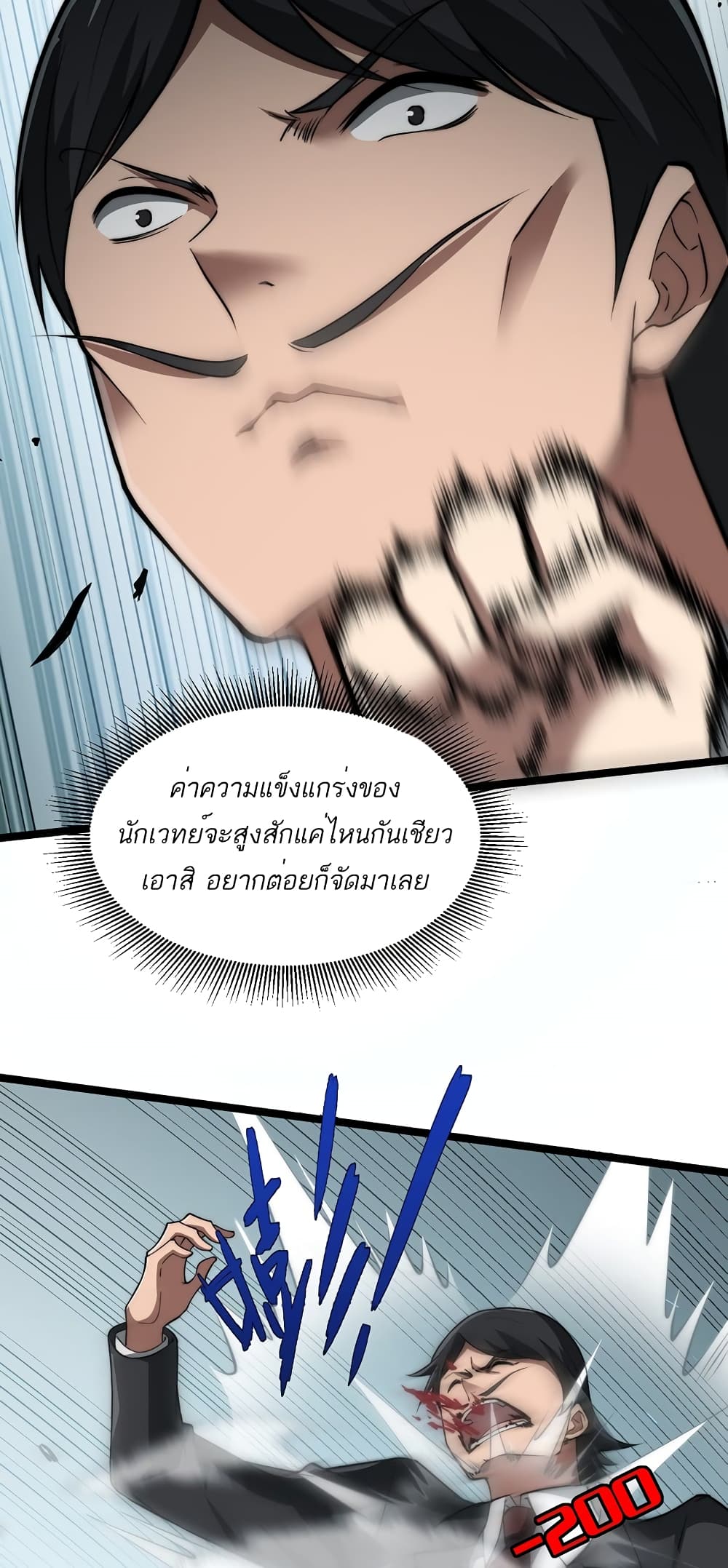 Maxed Strength Necromancer เนโครแมนเซอร์ ผู้ไร้เทียมทาน ตอนที่ 7 หน้า 33