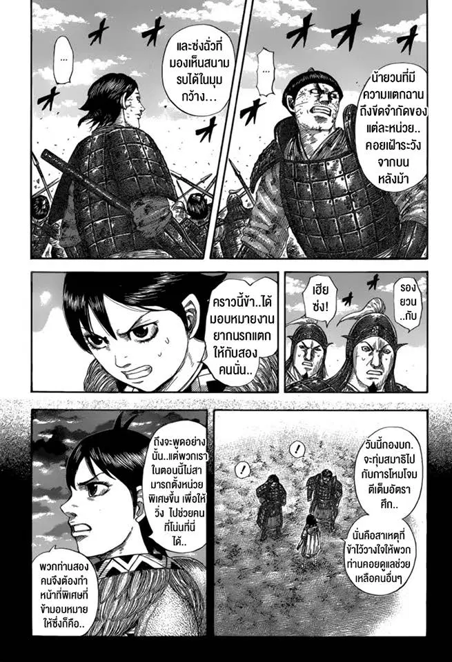 Kingdom ตอนที่ 590 หน้า 10