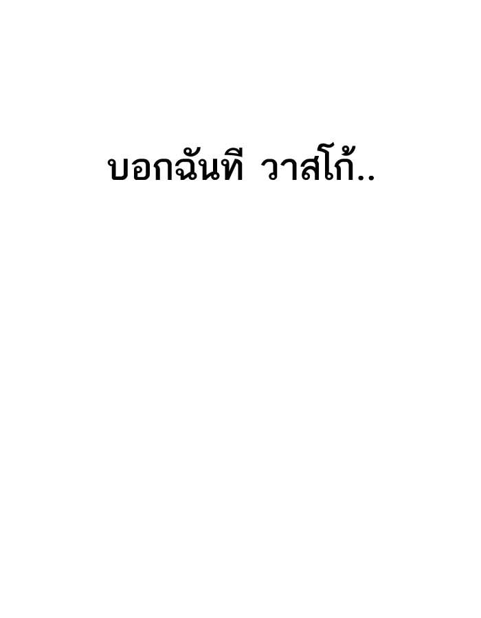 Lookism ตอนที่ 201 หน้า 75