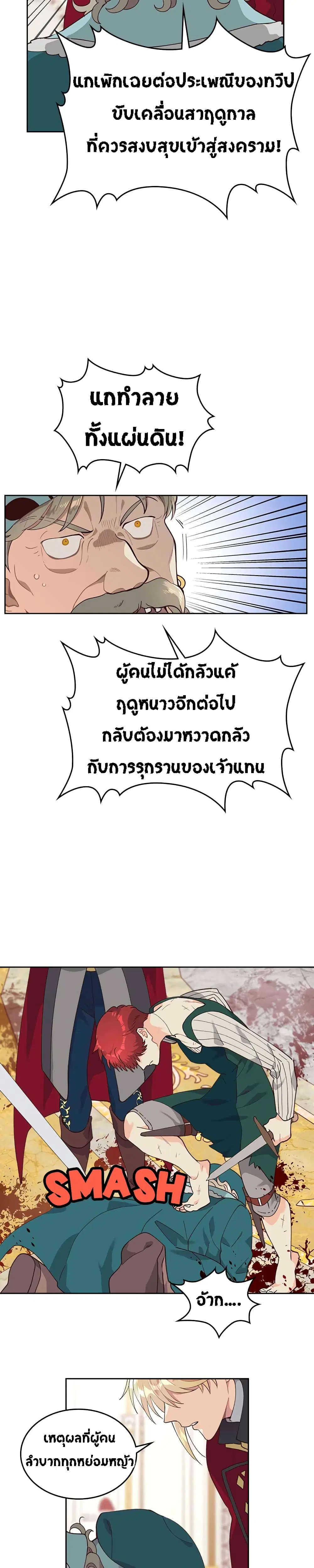 The Knight and Her Emperor ตอนที่ 31 หน้า 16