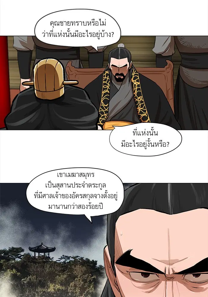 Escort Warrior ตอนที่ 20 หน้า 14