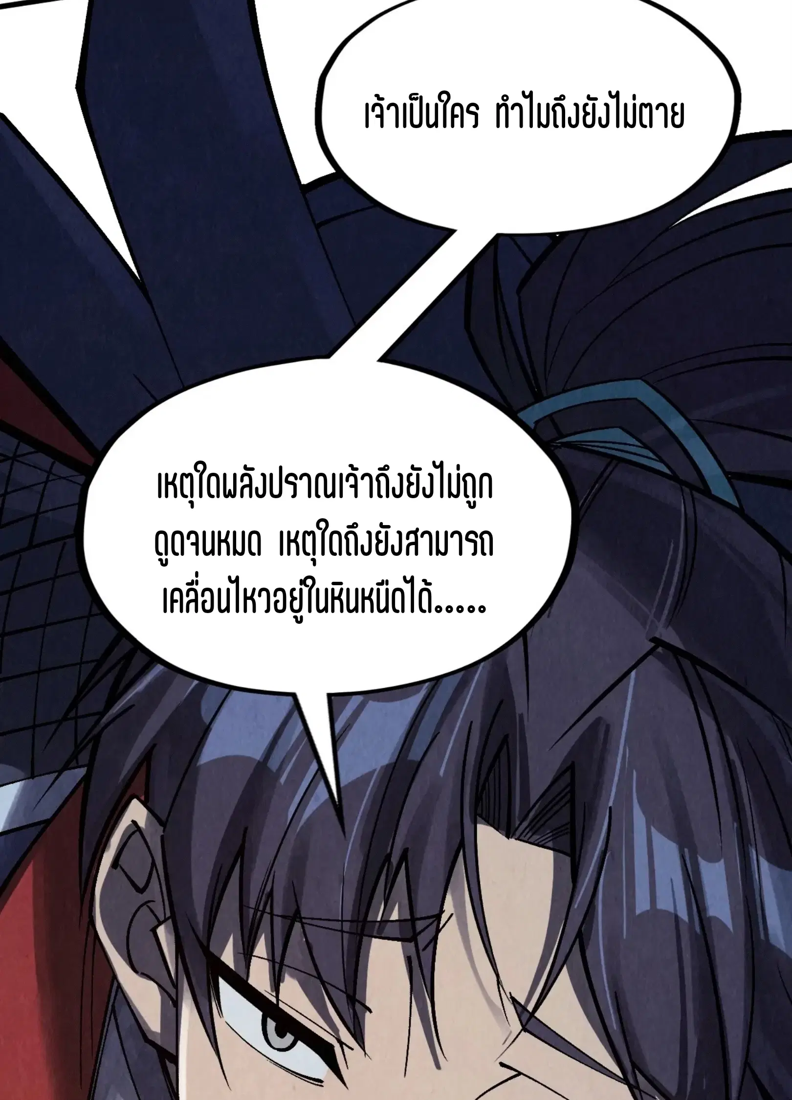 The Eternal Supreme ตอนที่ 296 หน้า 26