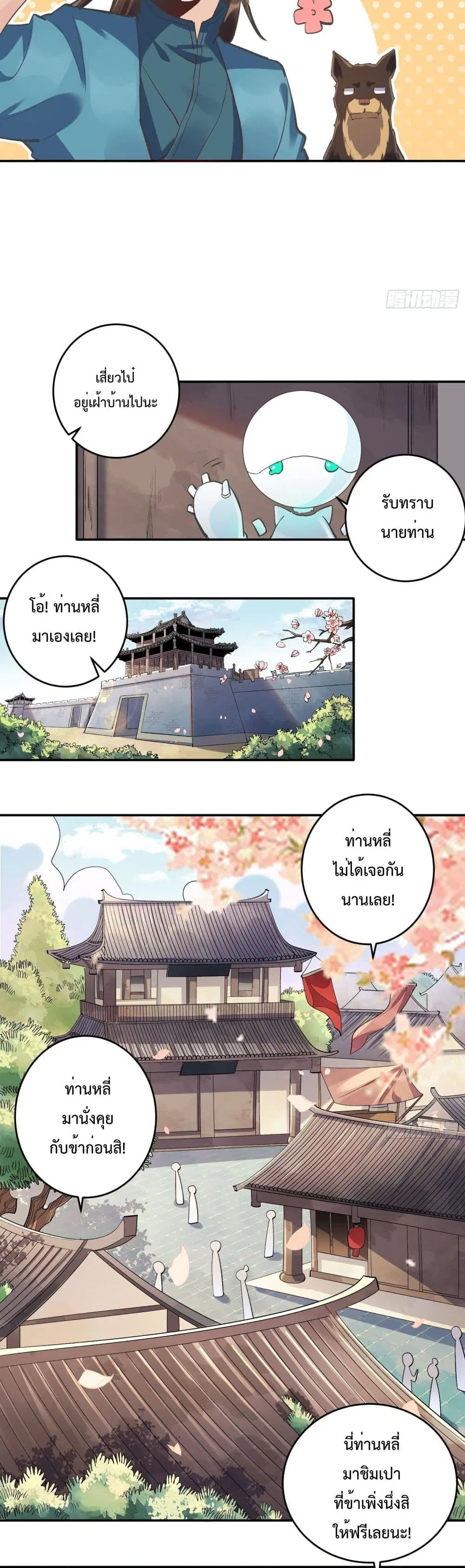It Turns Out That I Am A Big Cultivator ตอนที่ 2 หน้า 4