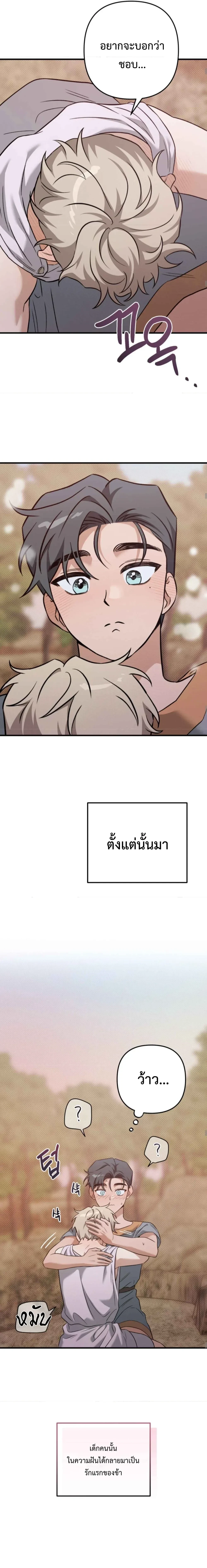 Bound in the Shadow of the Demon – ผูกพันในเงาปีศาจ ตอนที่ 1 หน้า 3