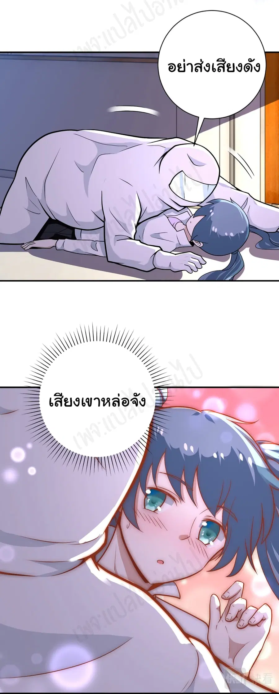 Apocalyptic Super System ตอนที่ 254 หน้า 17