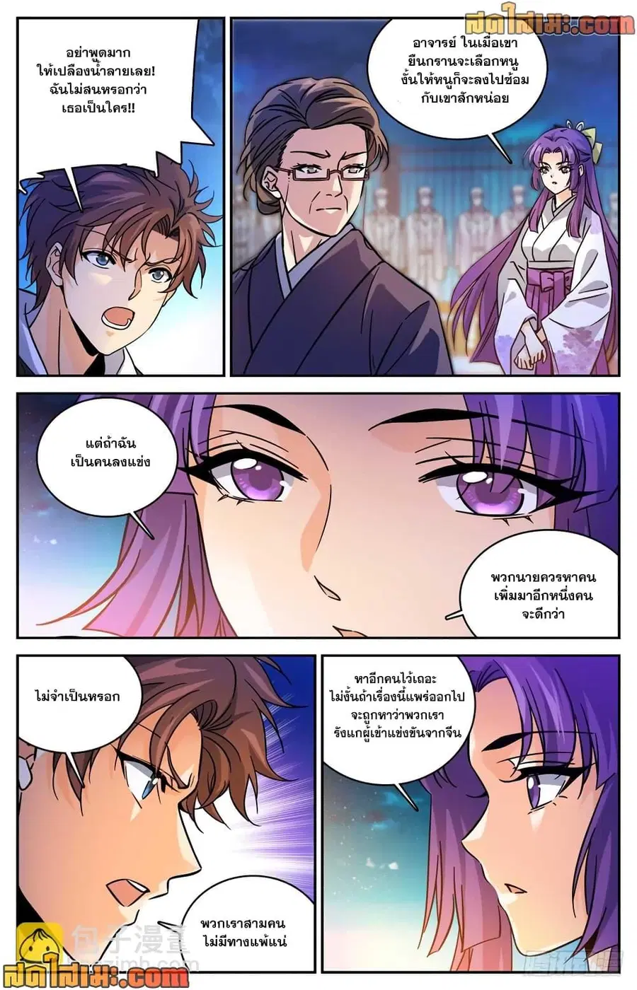 Versatile Mage ตอนที่ 492 หน้า 10