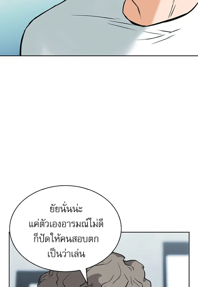 Seoul Station Druid ตอนที่ 14 หน้า 91